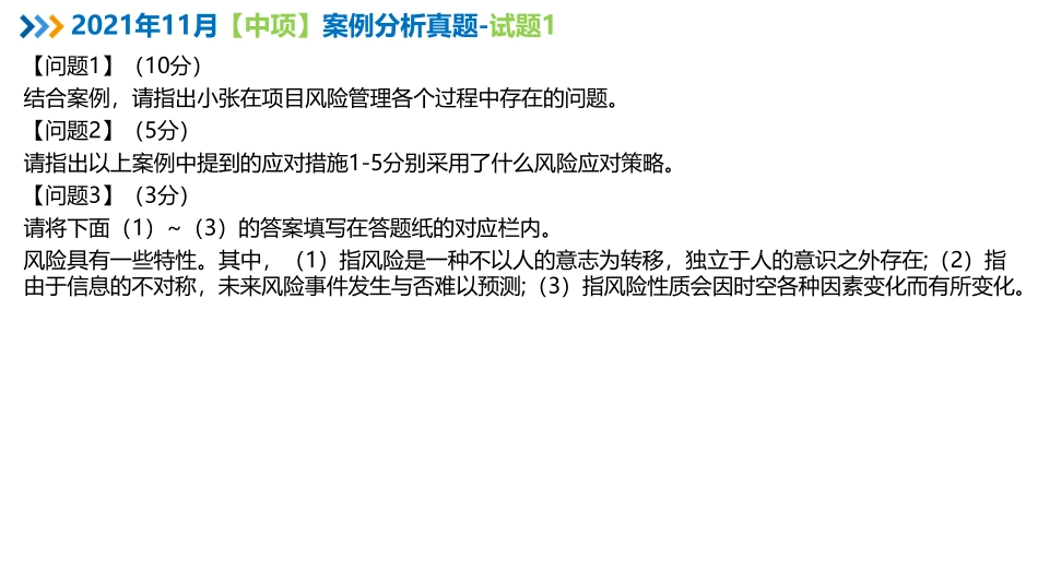 2021年11月系统集成项目管理工程师案例分析真题解析【柯基资源网www.fjha.net】.pdf_第3页