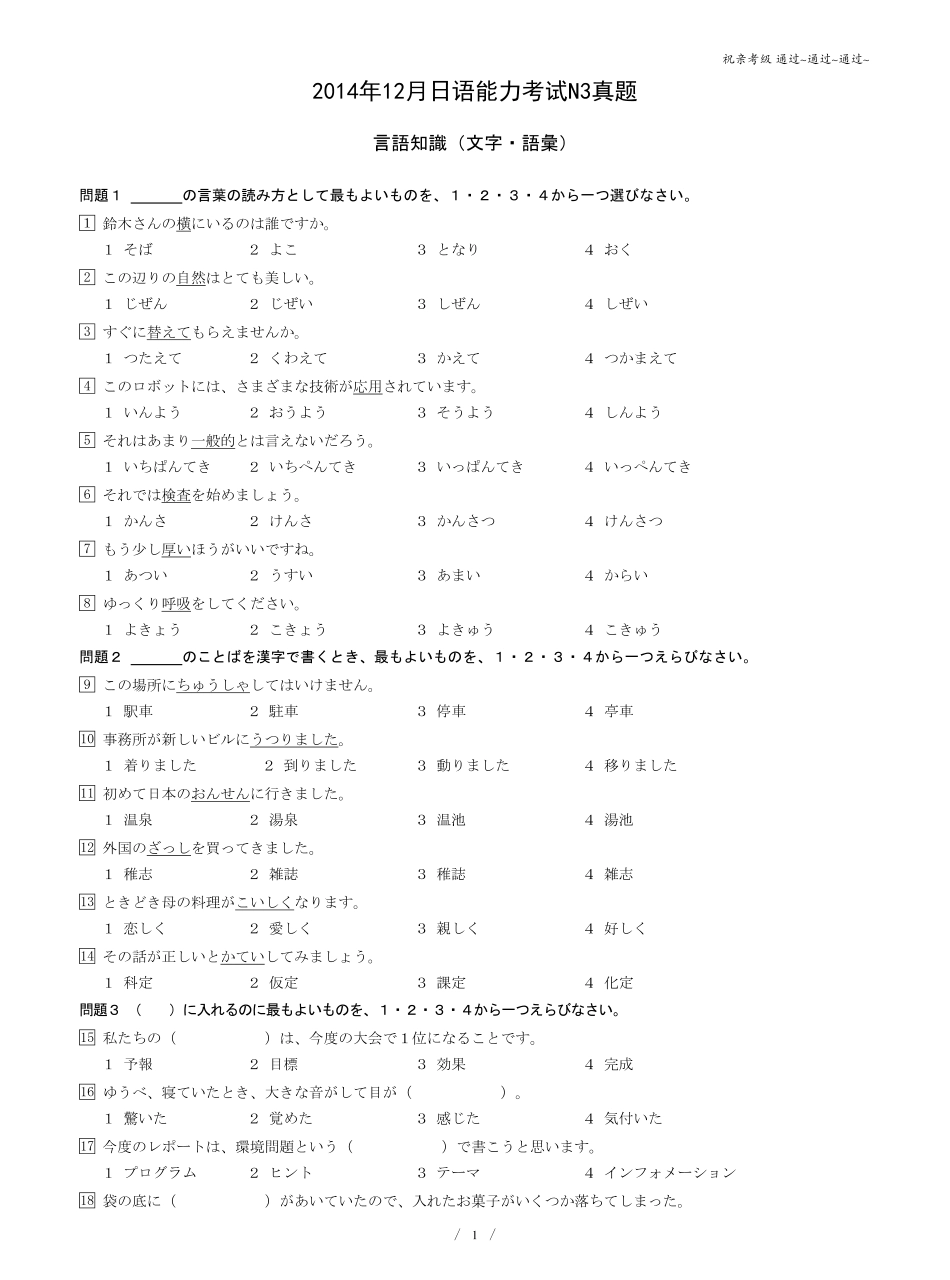N3 2014.12真题.pdf_第1页