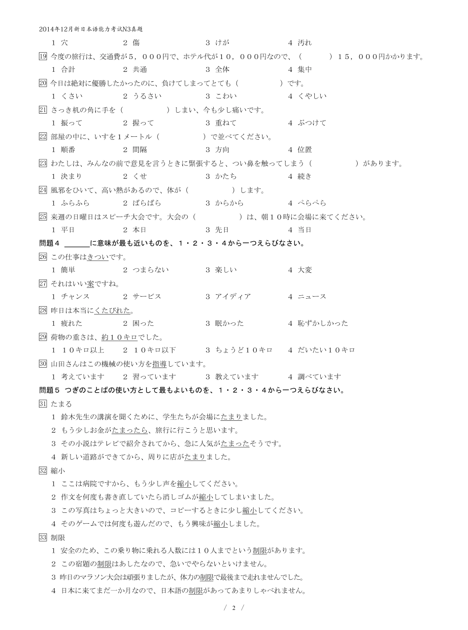 N3 2014.12真题.pdf_第2页