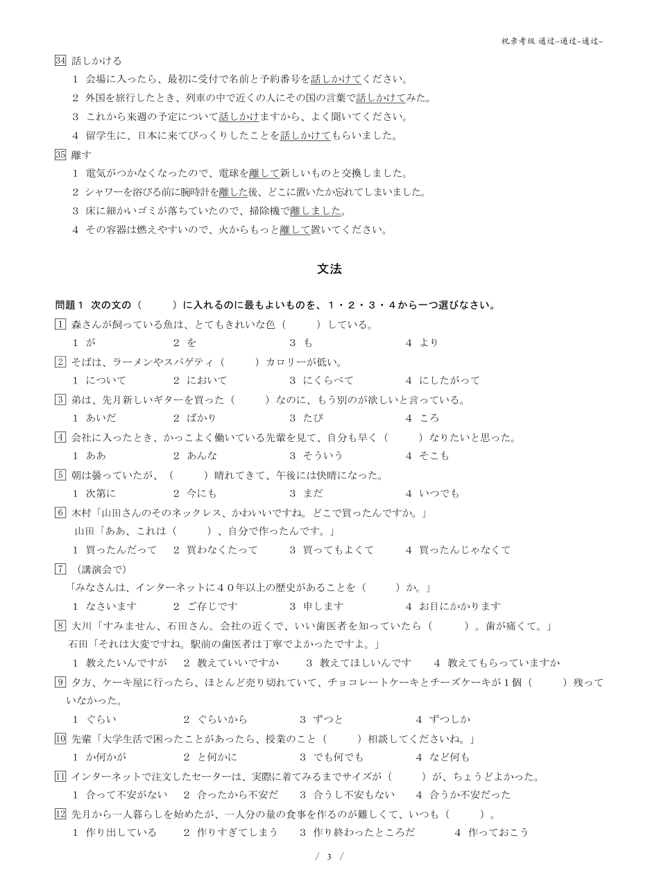N3 2014.12真题.pdf_第3页