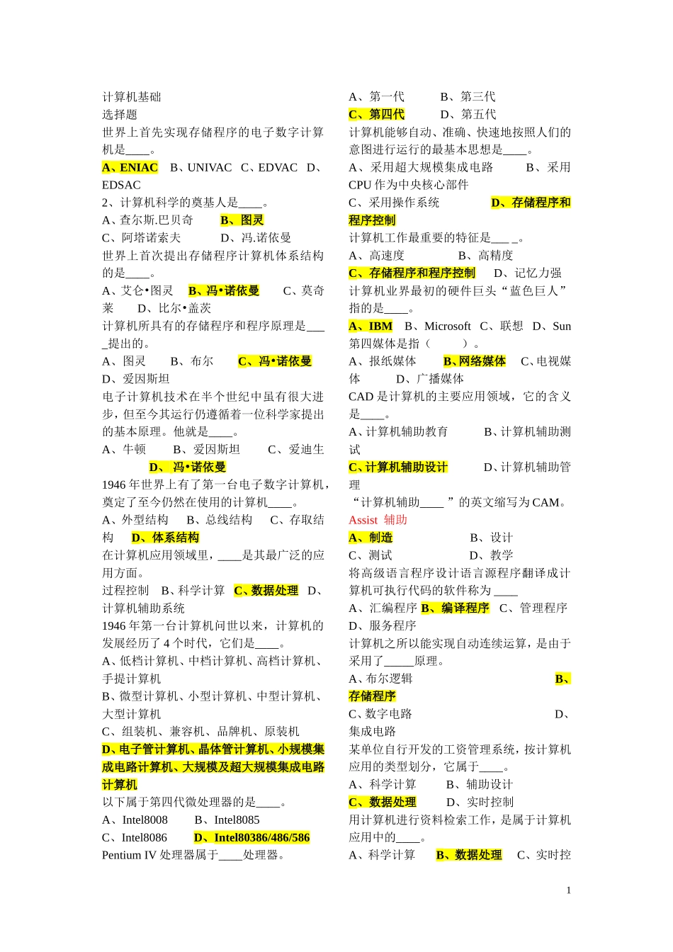 (WPS打开显示答案)计算机基础知识专题.doc_第1页