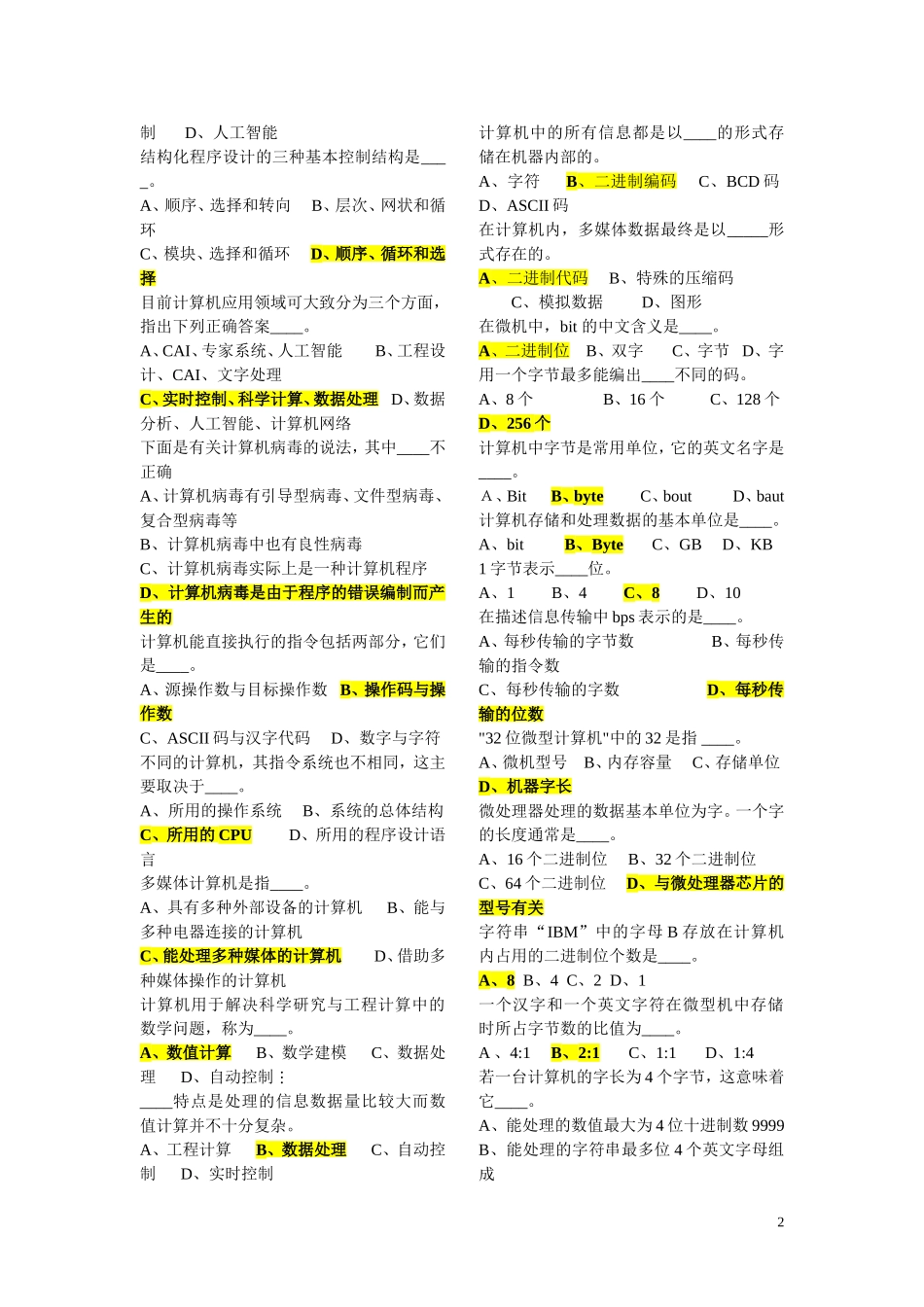 (WPS打开显示答案)计算机基础知识专题.doc_第2页