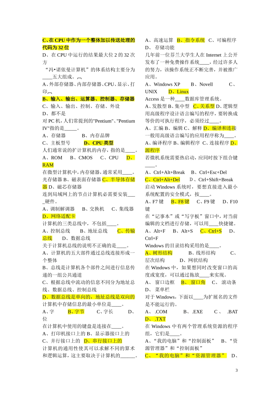(WPS打开显示答案)计算机基础知识专题.doc_第3页