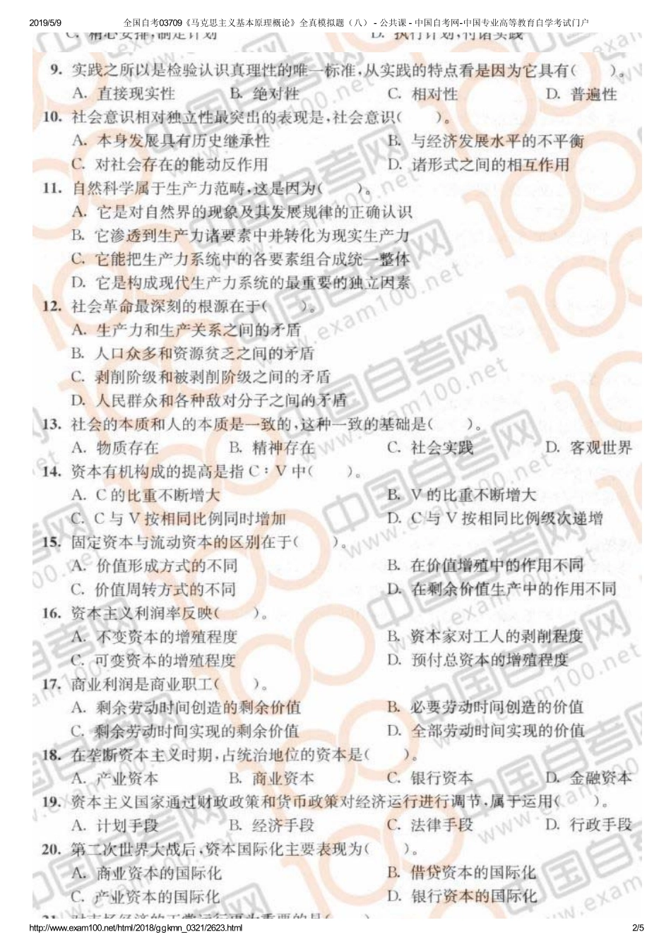 h全国自考03709《马克思主义基本原理概论》全真模拟题（八） - 公共课 - 中国自考网-中国专业高等教育自学考试门户.pdf_第2页