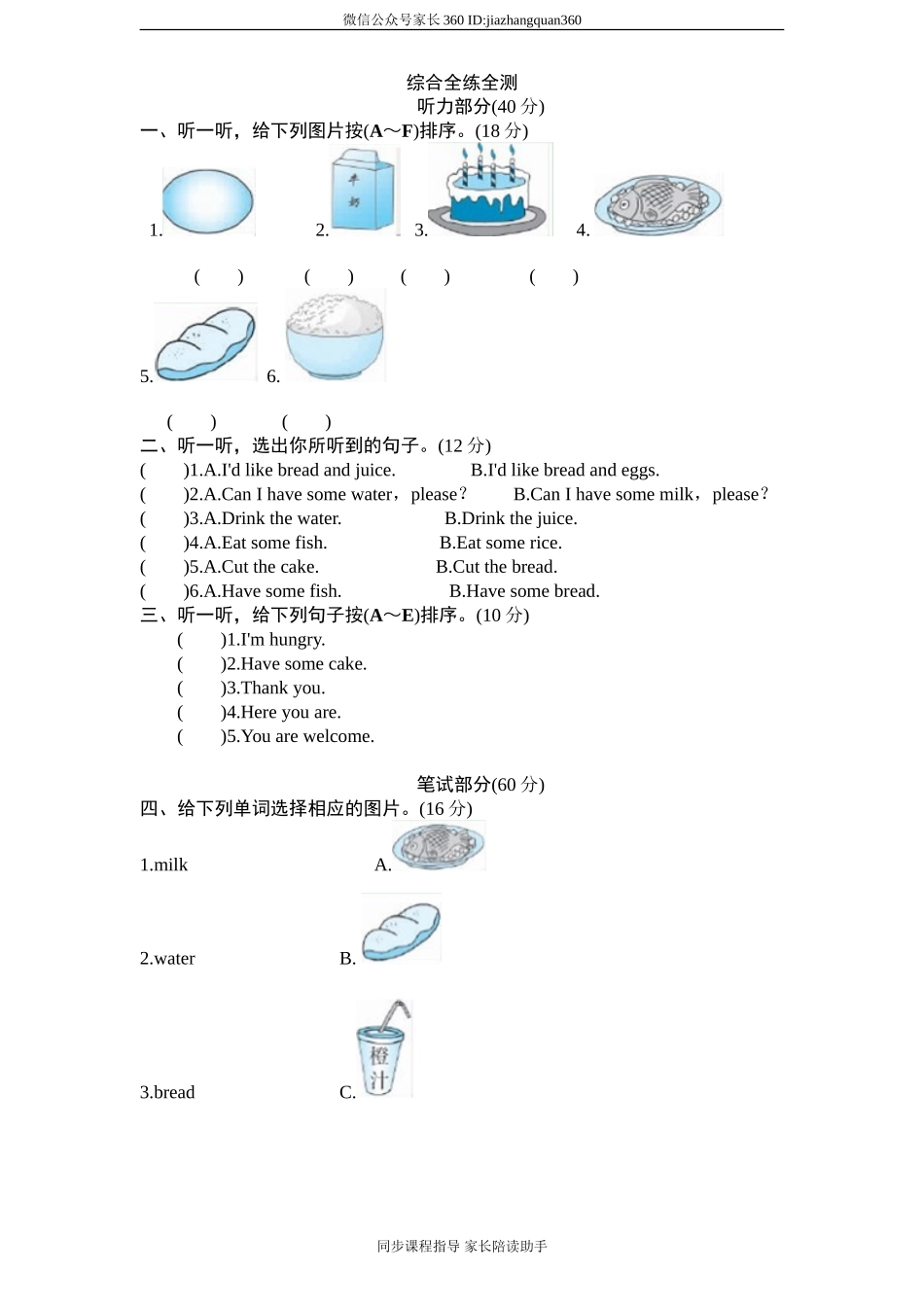 （人教PEP）3年级英语上册unit5《Let's eat》单元检测及答案（含听力原文）.doc_第1页