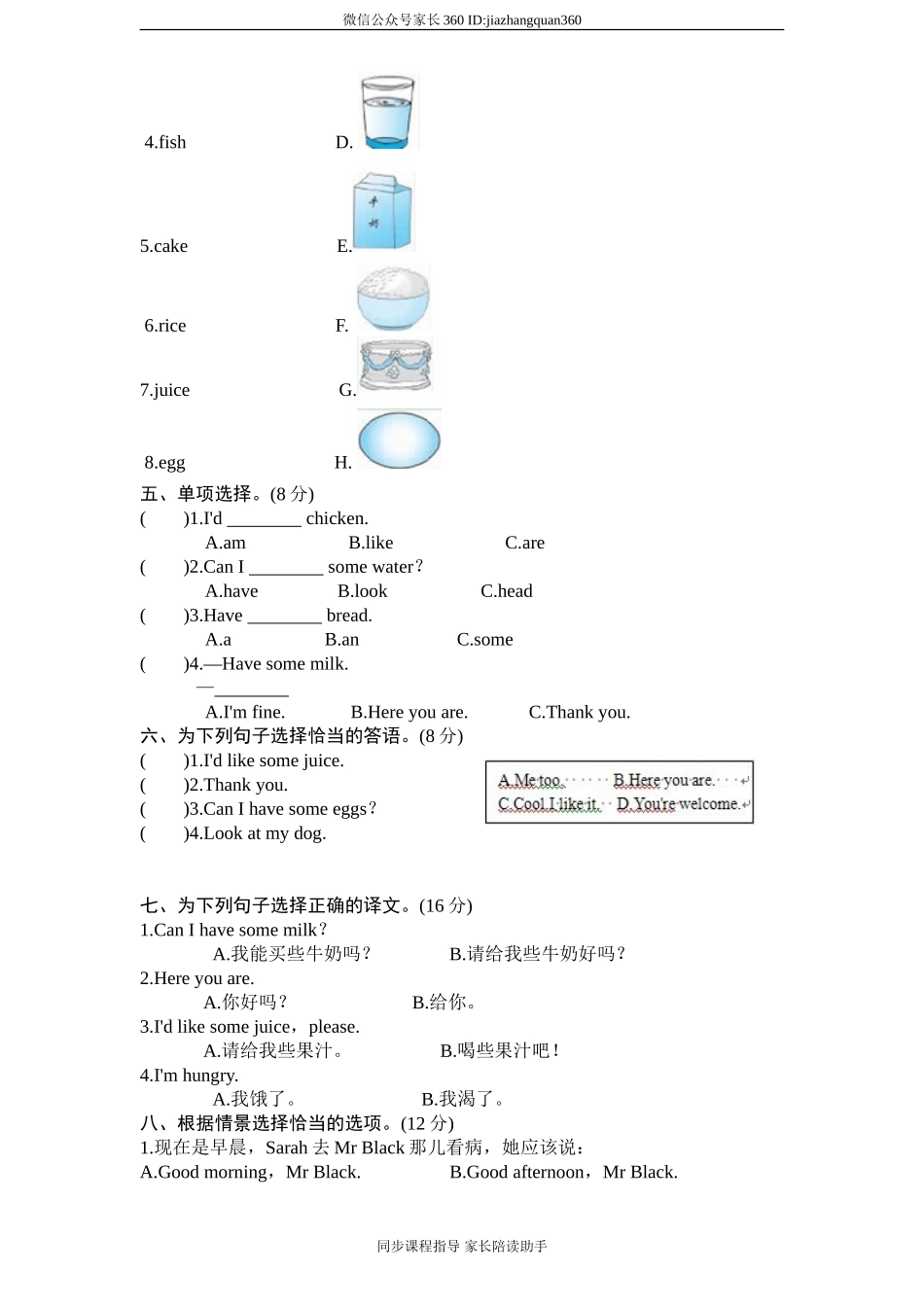 （人教PEP）3年级英语上册unit5《Let's eat》单元检测及答案（含听力原文）.doc_第2页