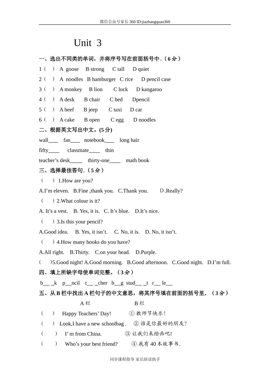 (人教PEP)4年级英语上册 unit3 My Friends 单元检测5.doc_第1页
