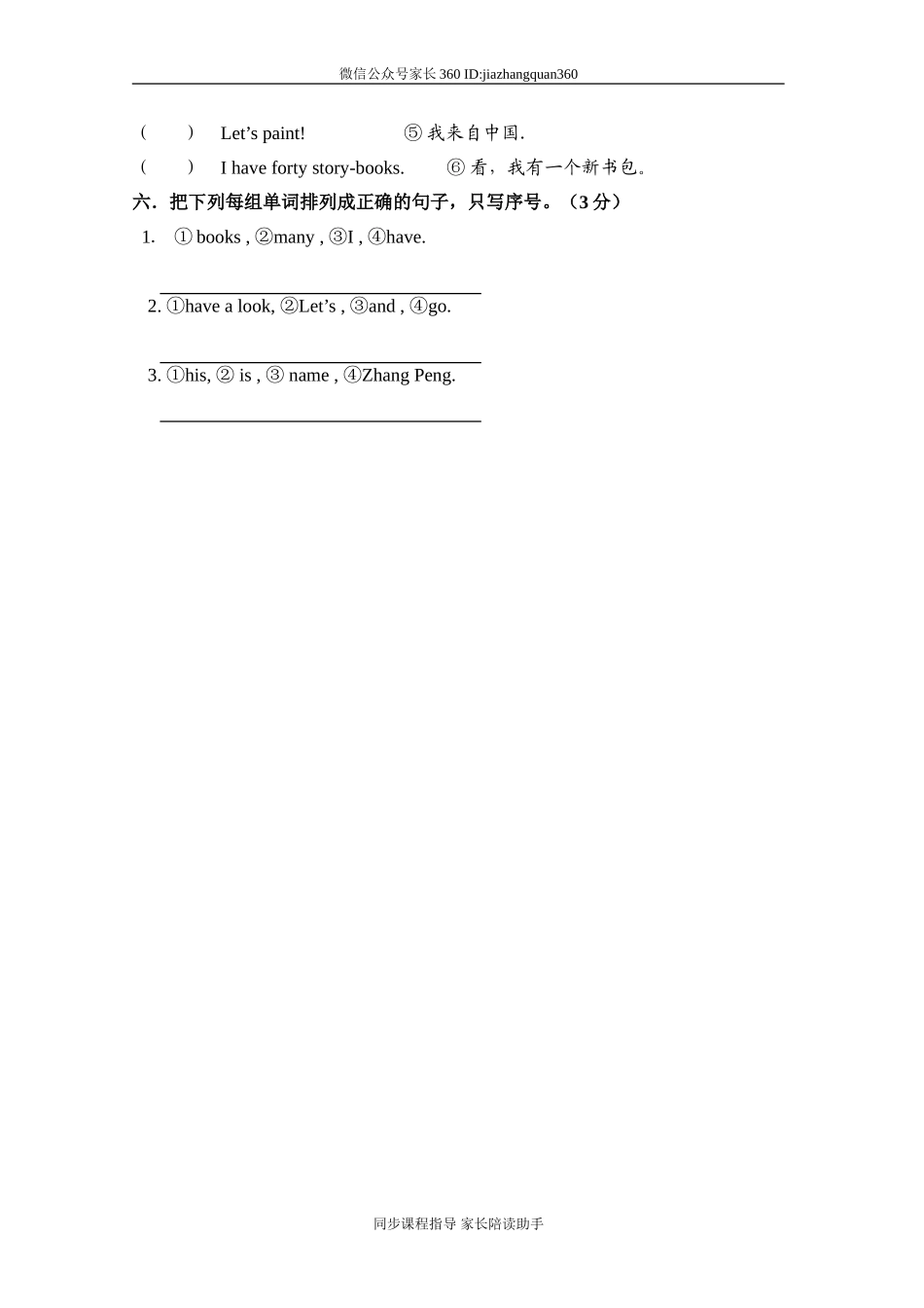 (人教PEP)4年级英语上册 unit3 My Friends 单元检测5.doc_第2页