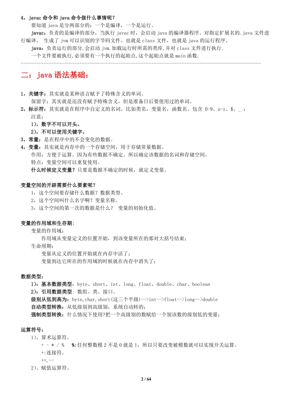 java基础知识总结(经典).pdf_第2页