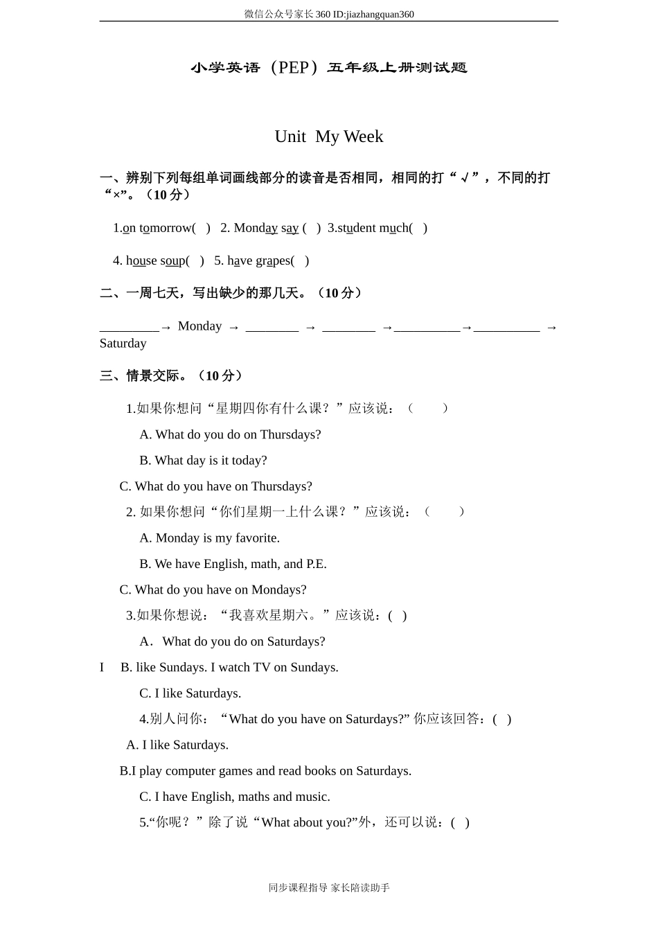 (人教PEP)5年级英语上册unit 2《My weeke》单元测试 (3) 无答案.doc_第1页