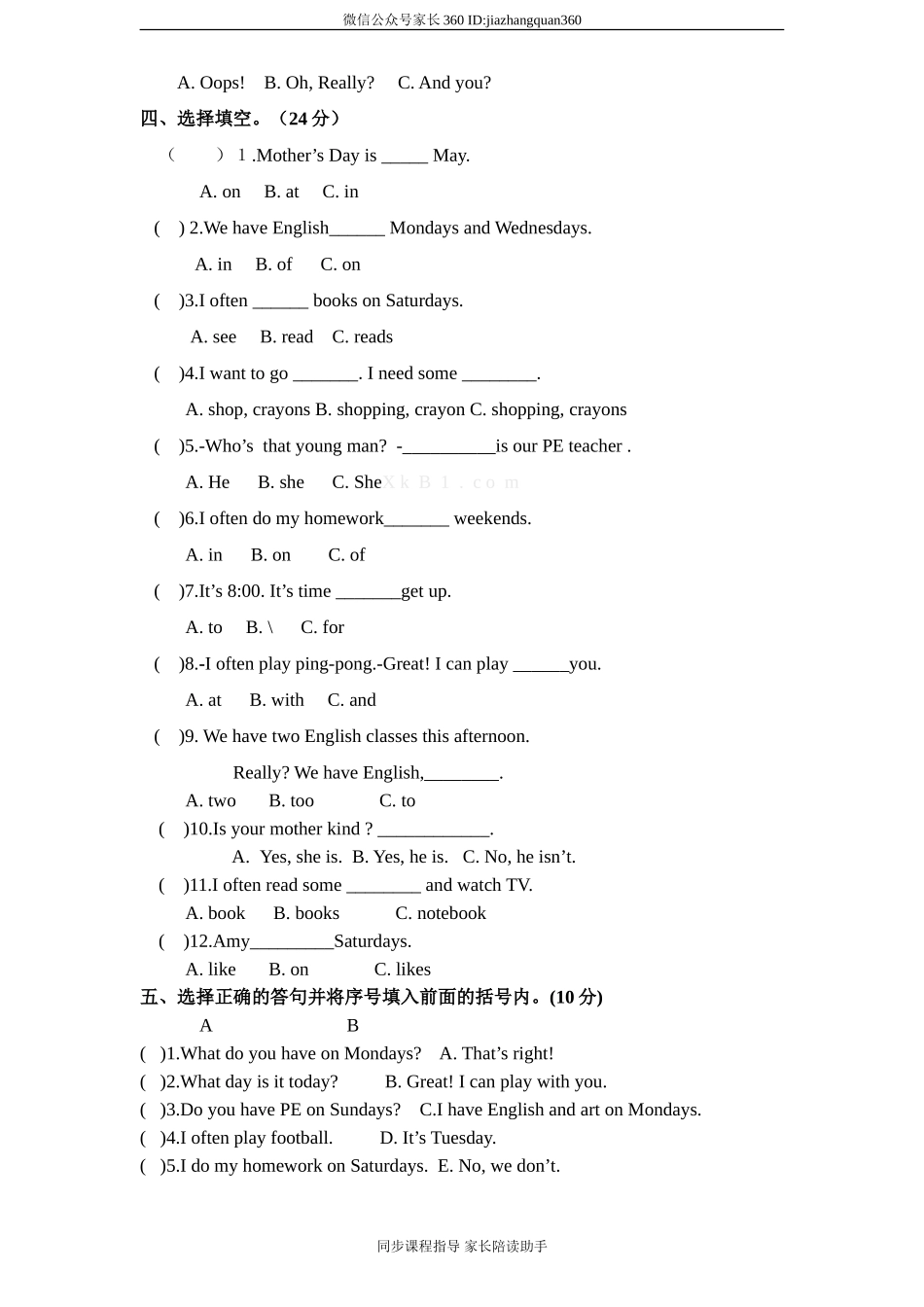 (人教PEP)5年级英语上册unit 2《My weeke》单元测试 (3) 无答案.doc_第2页
