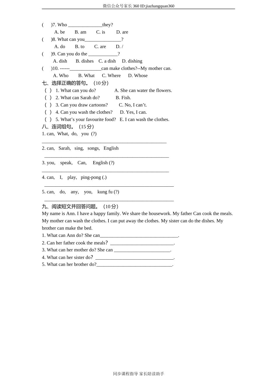 (人教PEP)5年级英语上册unit4《 What can you do》单元测试 (3) 无答案.doc_第2页