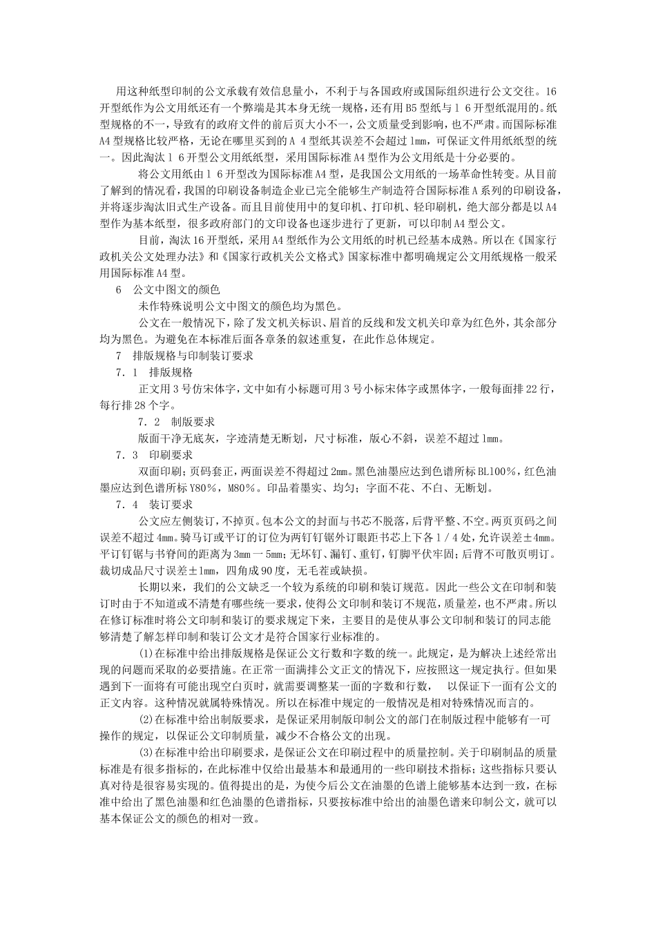 《国家行政机关公文格式》条文释义.doc_第3页