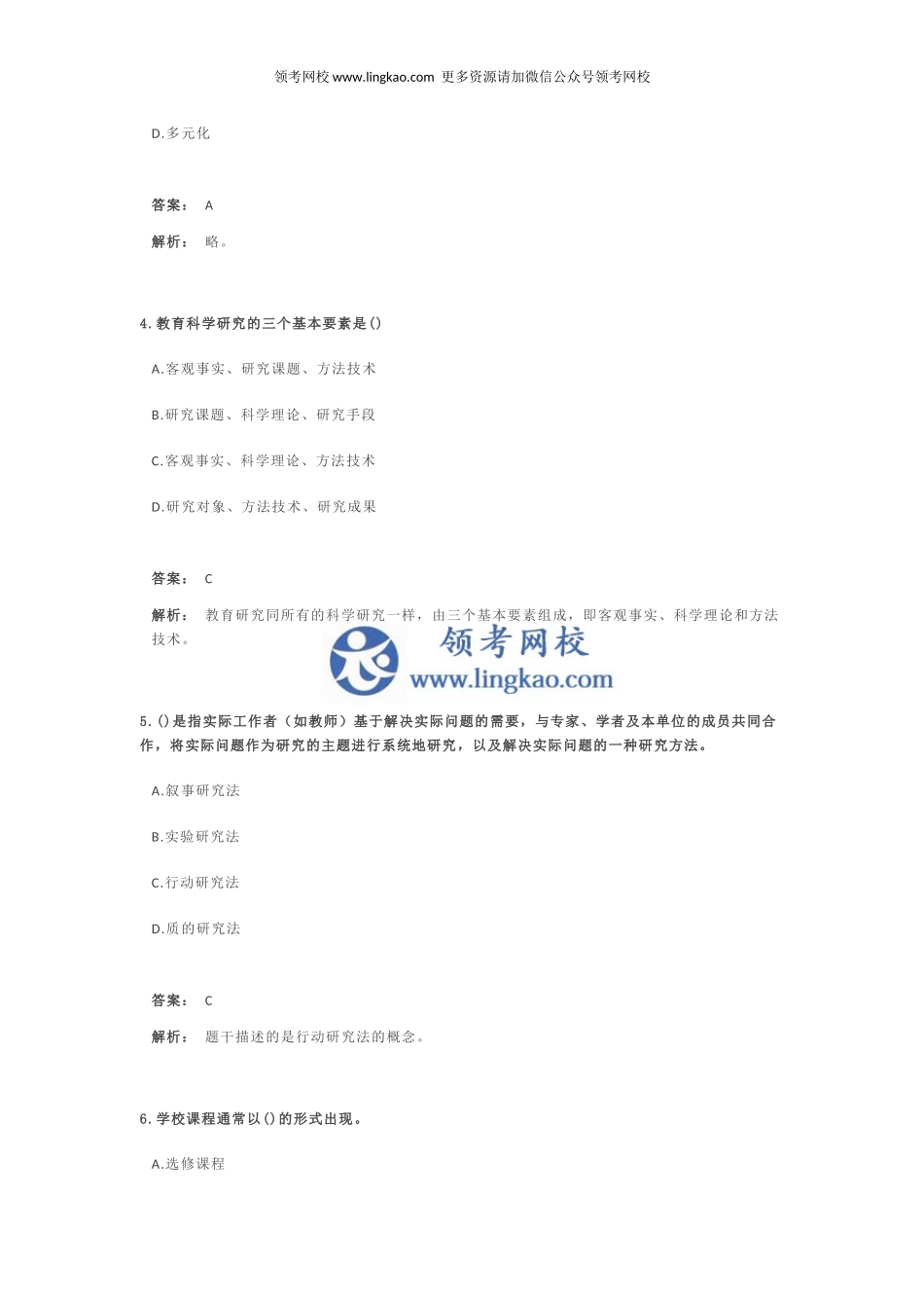 《教育教学知识与能力》模拟试卷2.docx_第2页