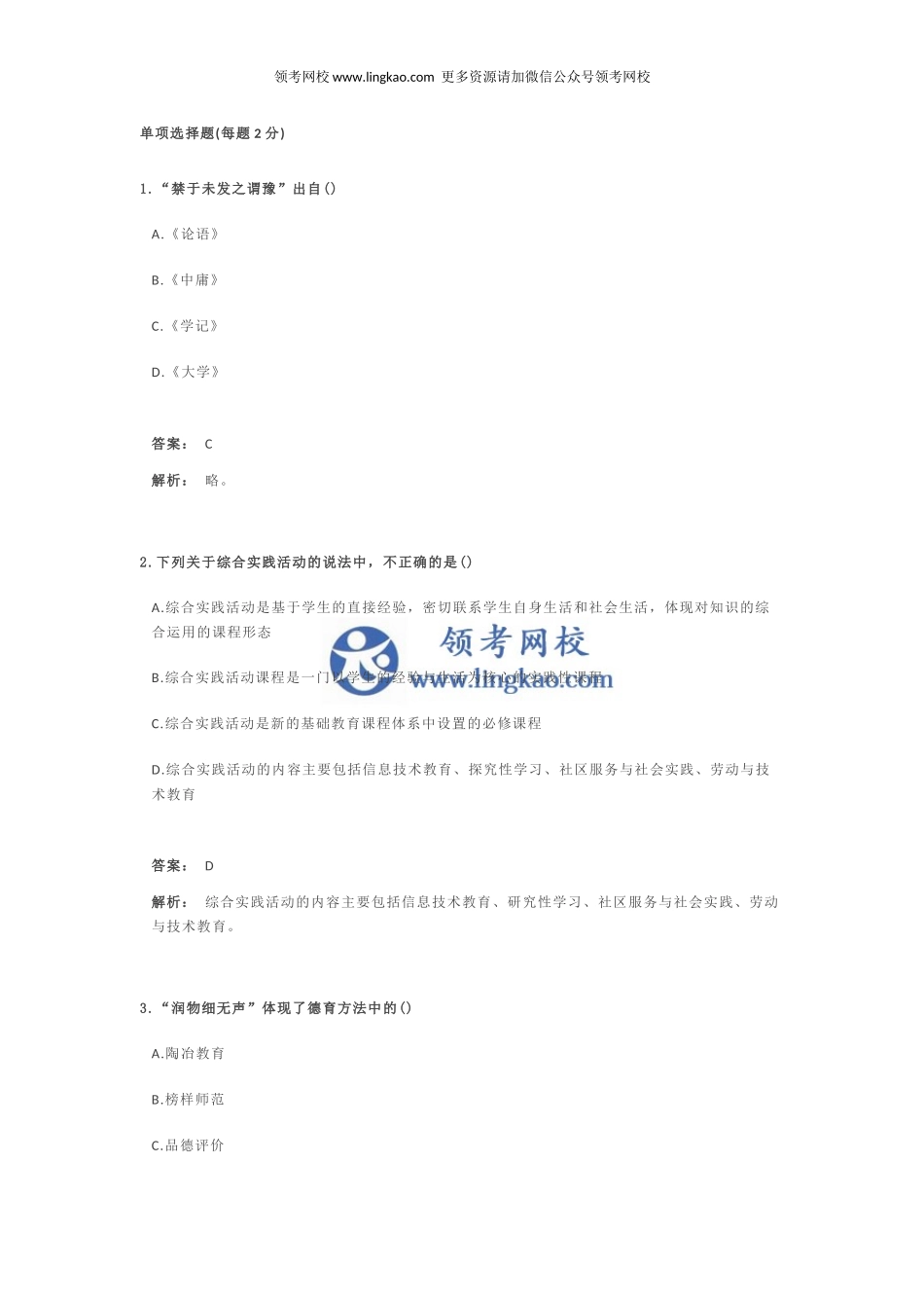《教育教学知识与能力》预测试卷6.docx_第1页