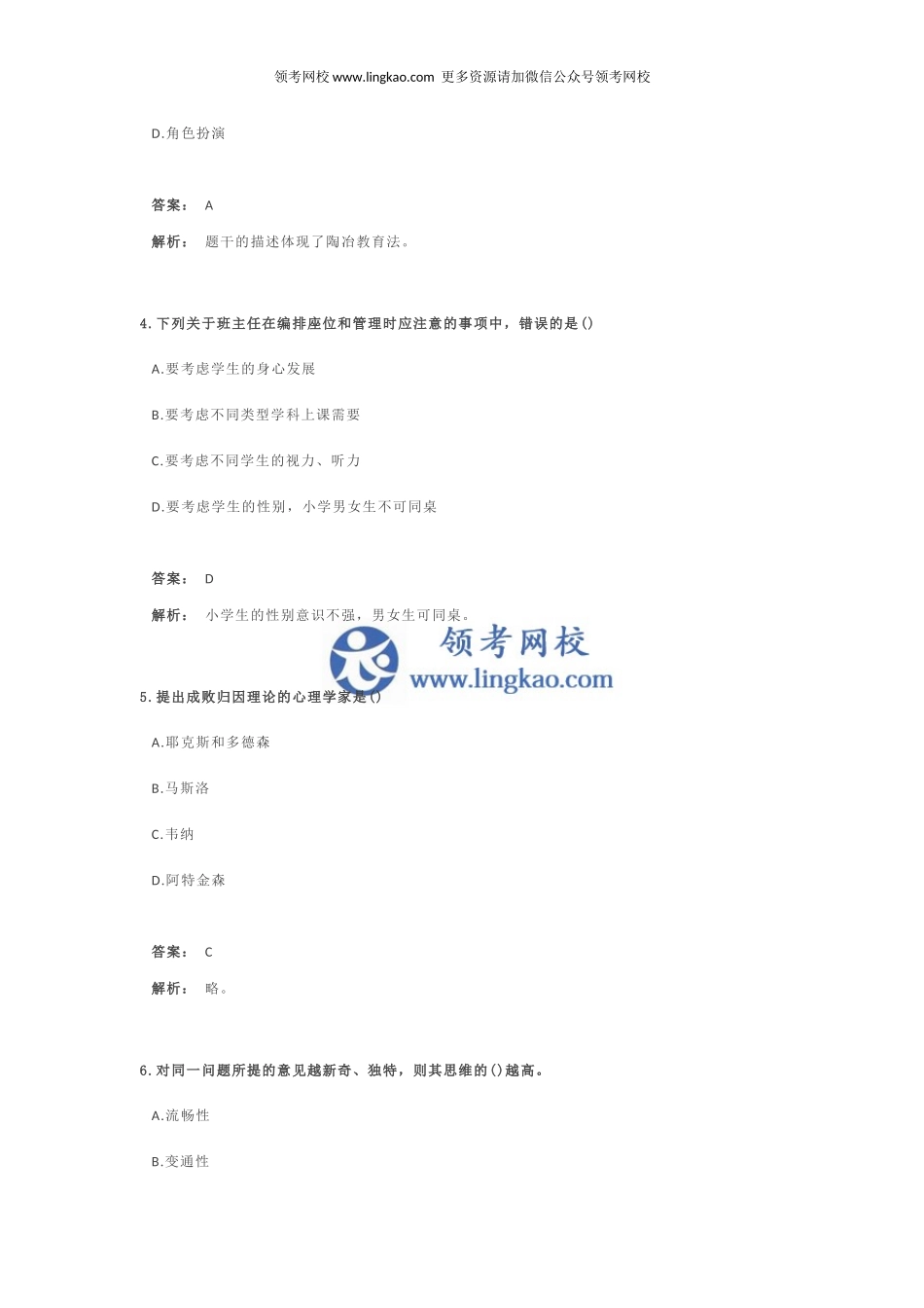 《教育教学知识与能力》预测试卷6.docx_第2页