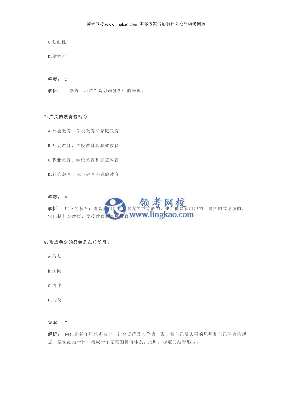 《教育教学知识与能力》预测试卷6.docx_第3页