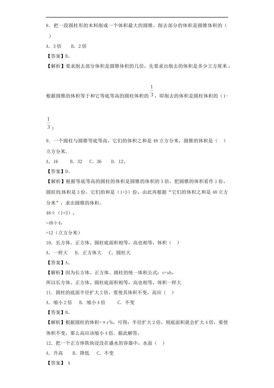 【精品】小升初数学知识专项训练（空间与图形）- 8体积公式.docx_第3页