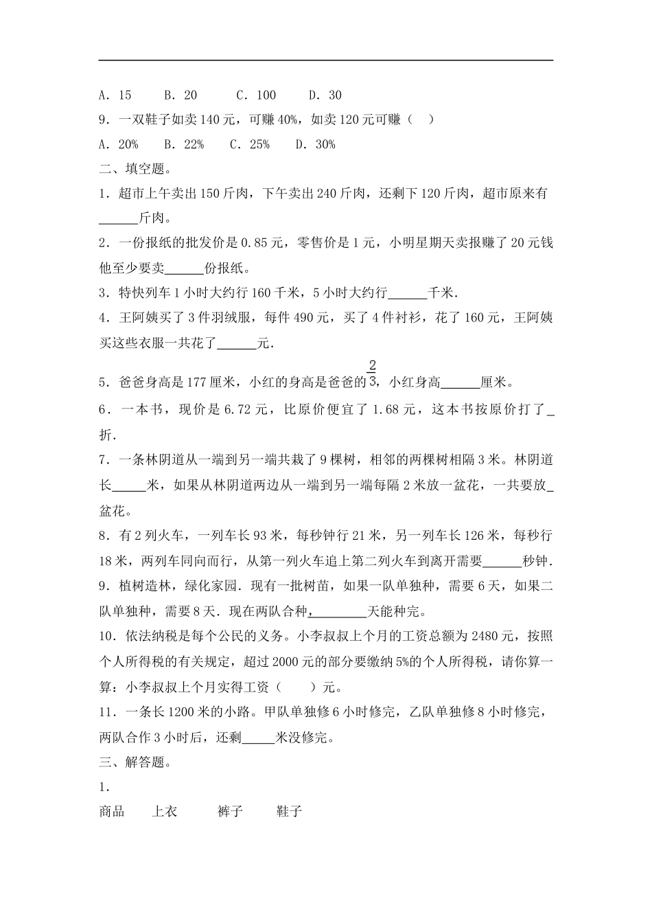 【精品】小升初数学知识专项训练一 数与代数-5.应用题（1）.docx_第2页