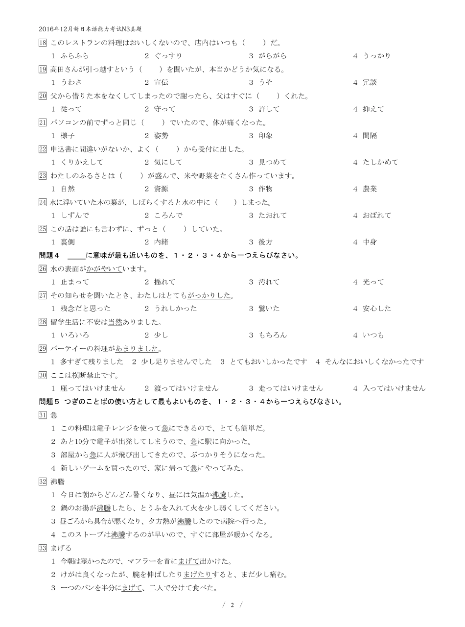 N3 2016.12真题.pdf_第2页