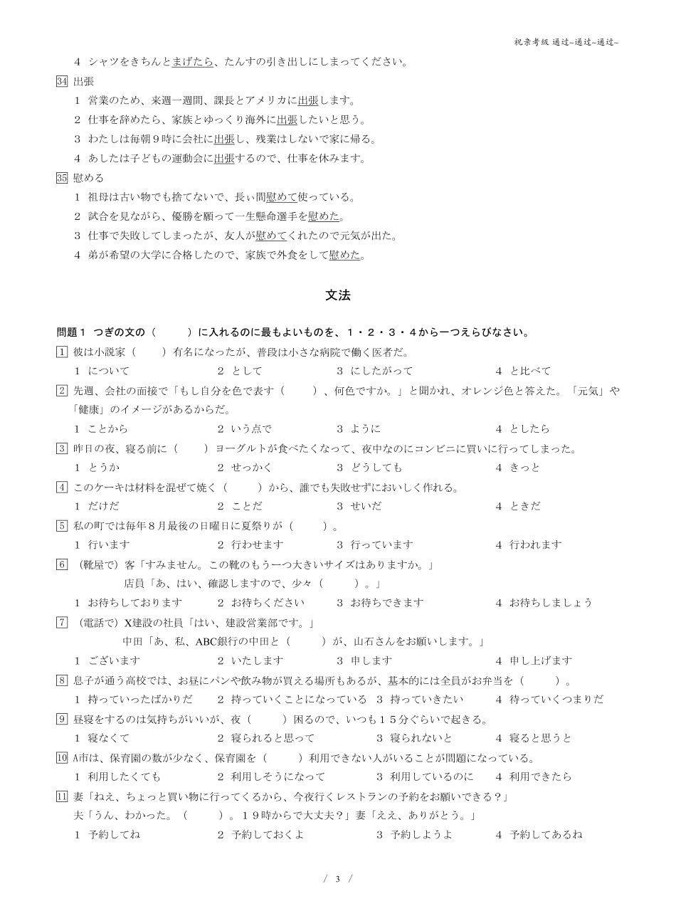 N3 2016.12真题.pdf_第3页