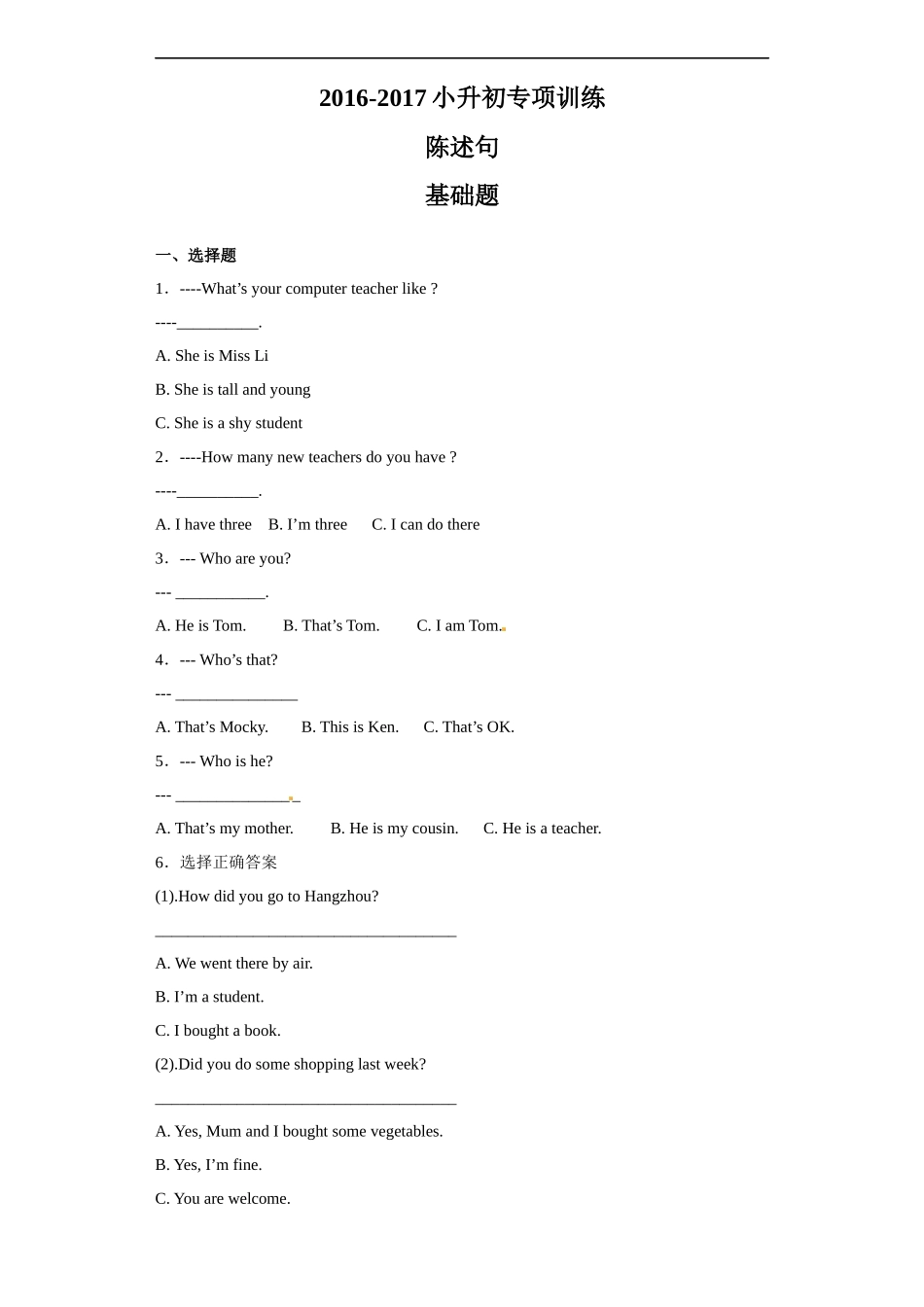 【精品】小升初英语知识专项训练（时态与句法）-16.陈述句通用版.docx_第1页