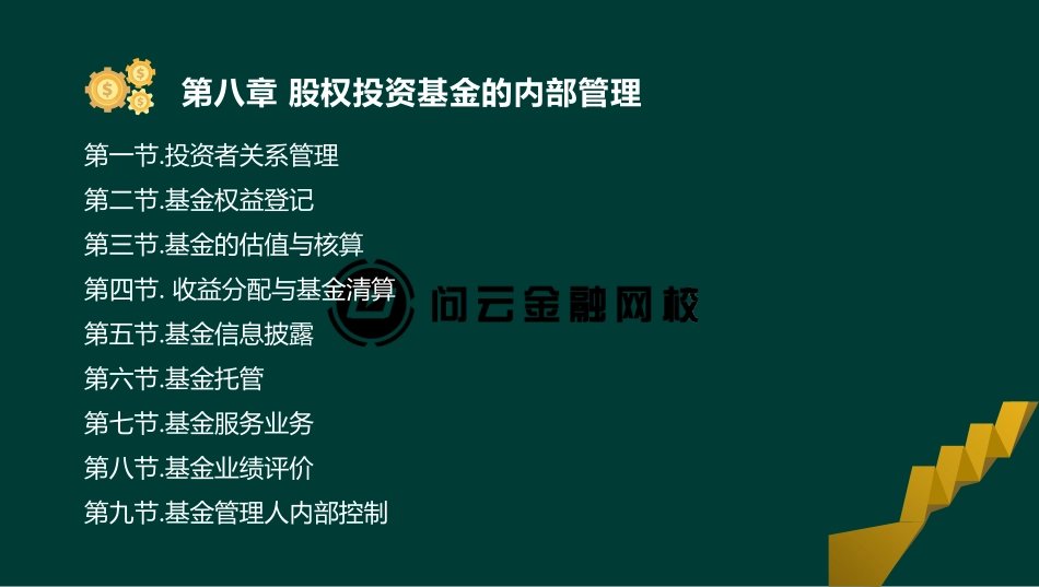 ok李智宽-基金从业资格-精点透析班-第八章(1).pdf_第3页