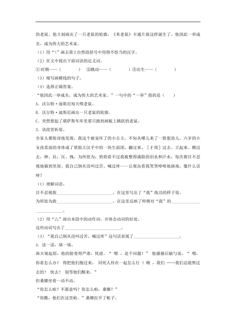 【精品】小升初语文知识专项训练-1写人类文章的阅读.docx_第2页