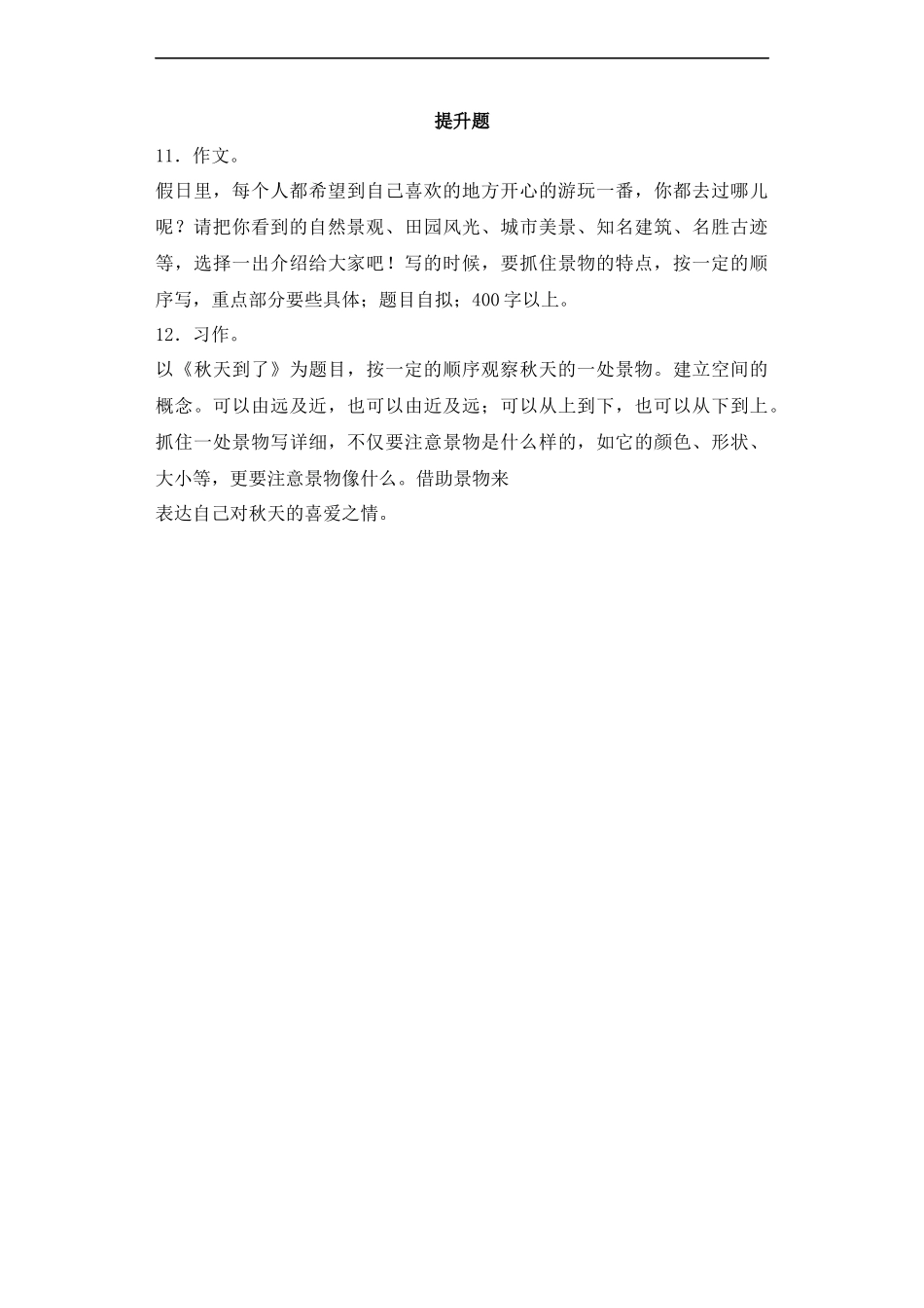 【精品】小升初语文知识专项训练-4写景类文章的写作.docx_第3页