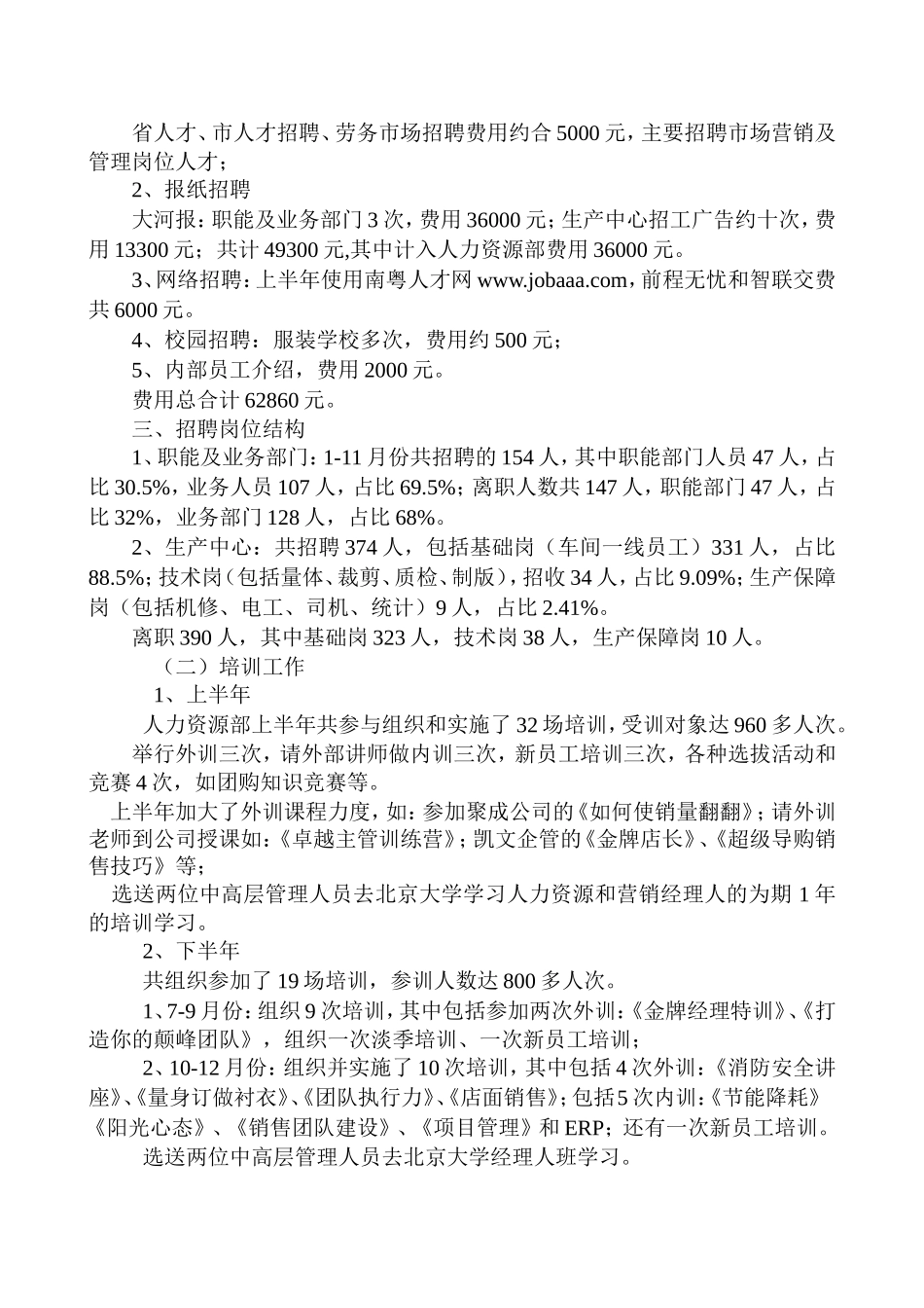 【综合类】知名企业人力资源规划及总结（范本）(1).doc_第3页