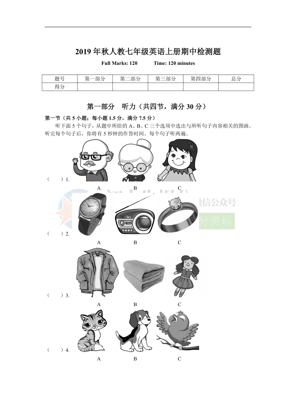2019人教版七年级英语上册期中试题.pdf_第1页