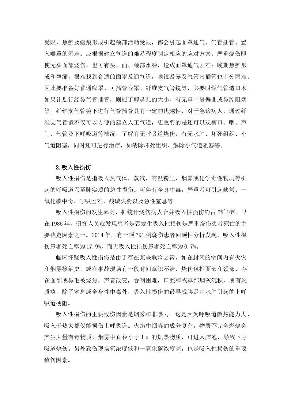 1气道管理 字幕.docx_第2页