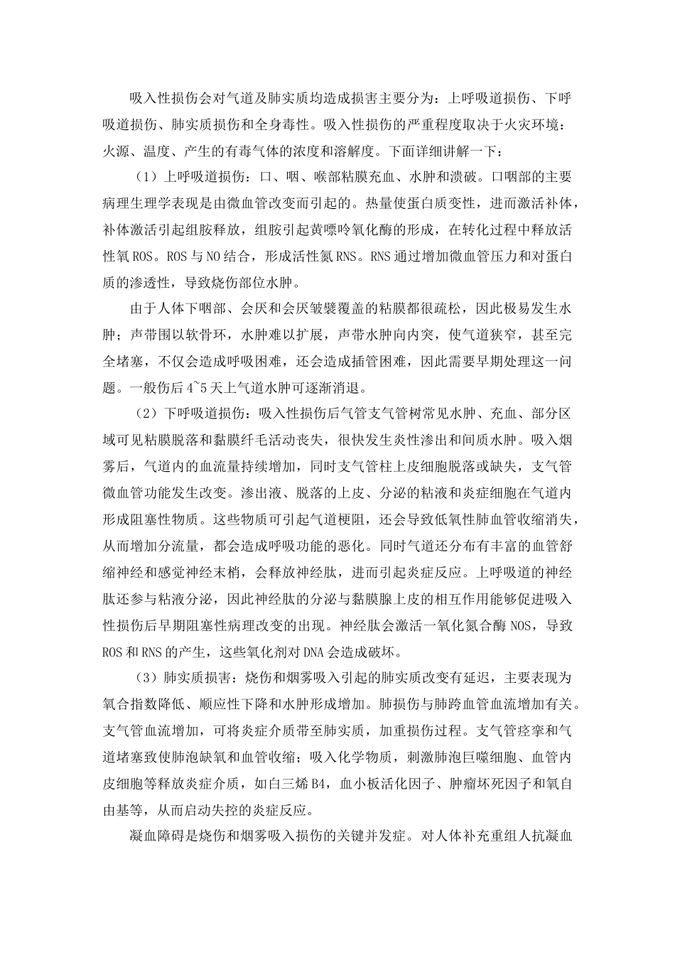 1气道管理 字幕.docx_第3页