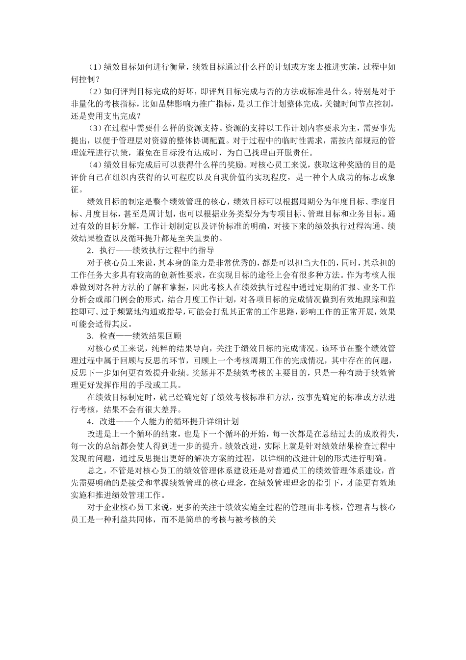 05 用绩效管理留住你的骨干员工.doc_第3页