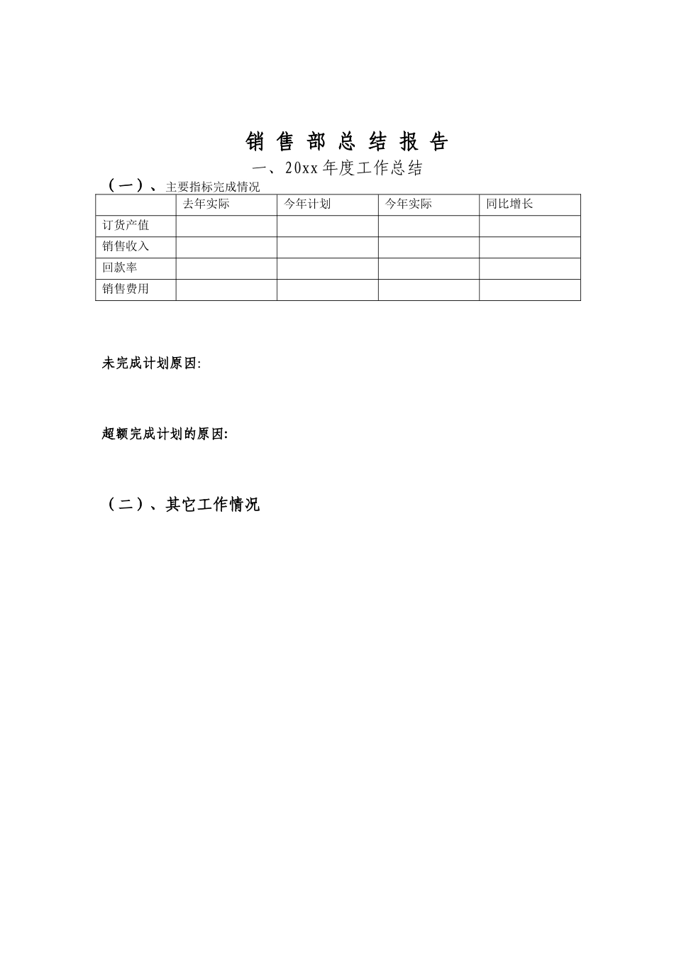 10 销售处述职模板.doc_第1页