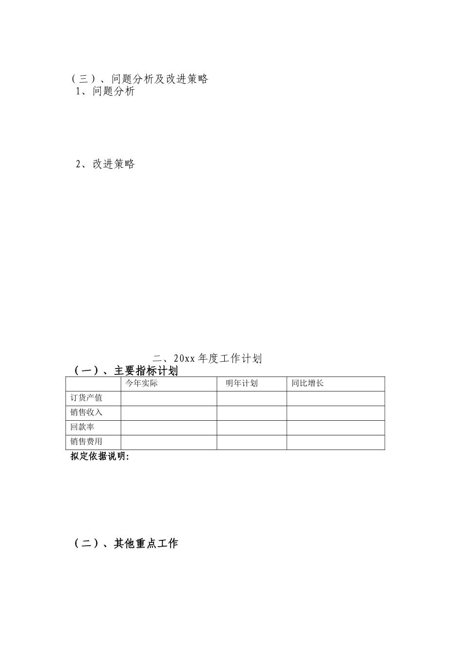 10 销售处述职模板.doc_第2页