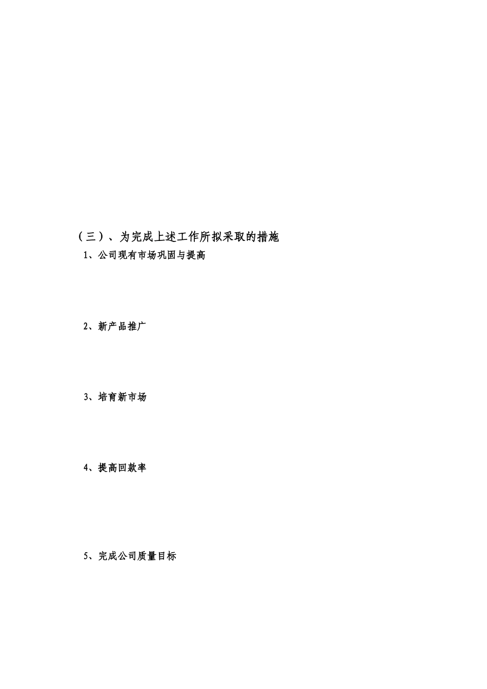 10 销售处述职模板.doc_第3页