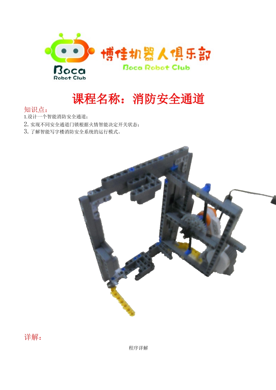 10.消防安全通道(1).doc_第1页