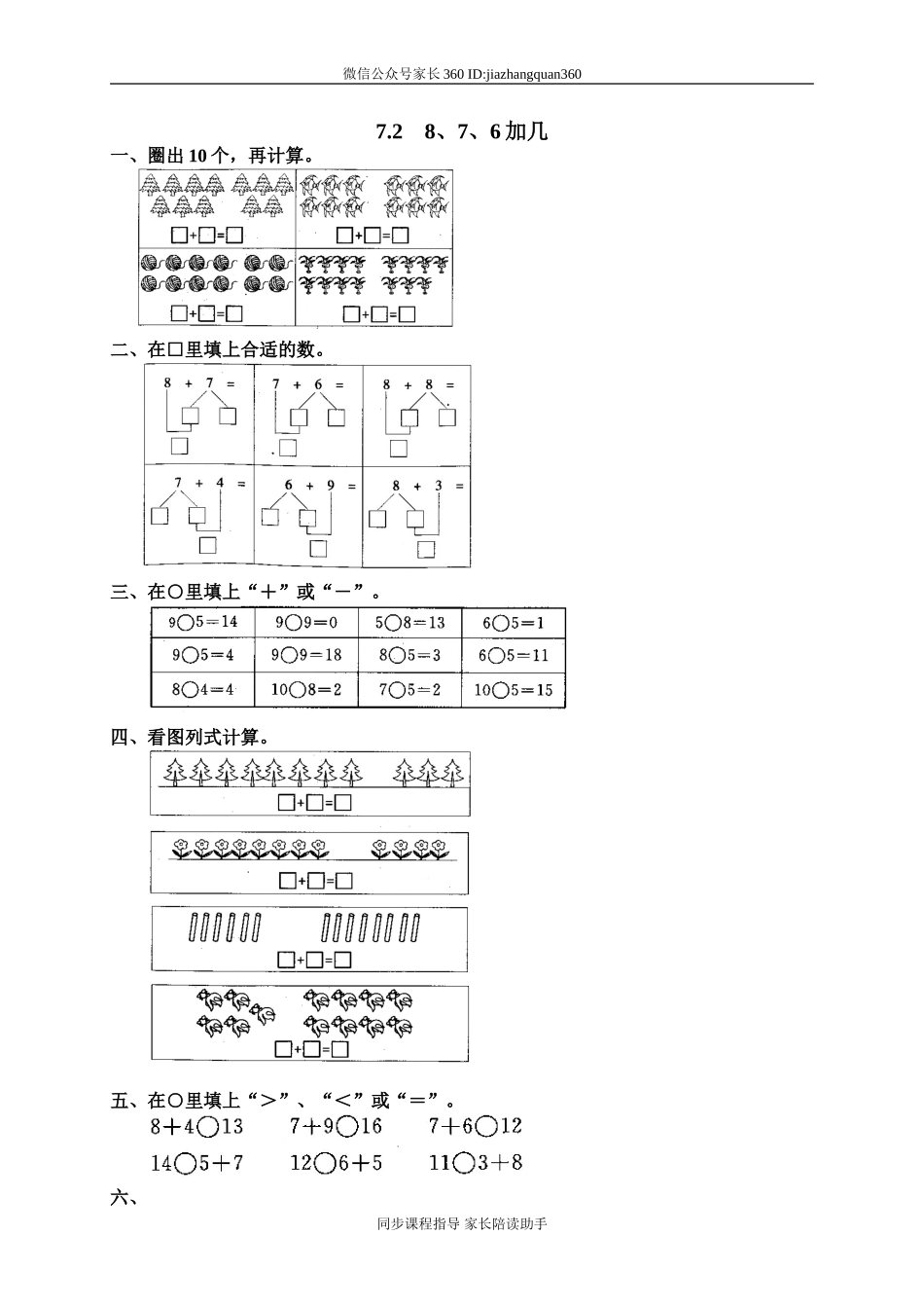 17 2、8、7、6加几.doc_第1页
