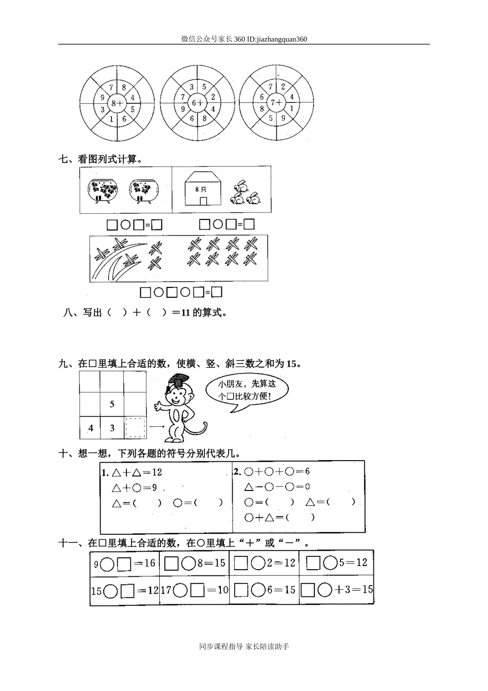 17 2、8、7、6加几.doc_第2页