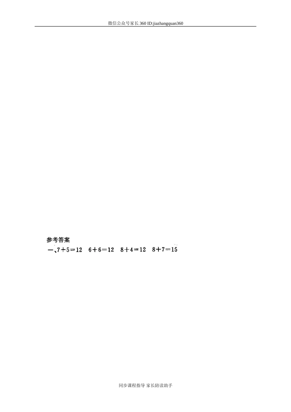 17 2、8、7、6加几.doc_第3页