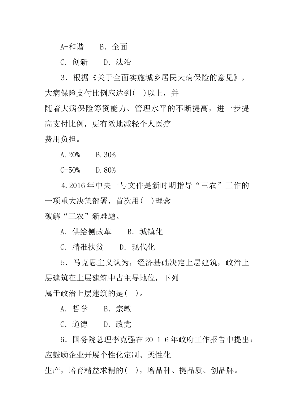 20 1 6年5月7日山东省属事业单位公开招聘未改.docx_第2页