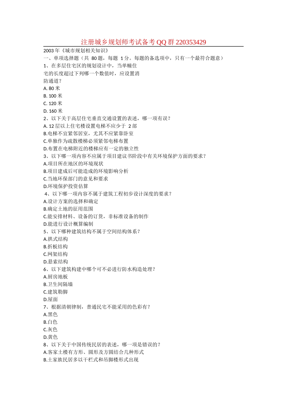 2003+答案.docx_第1页