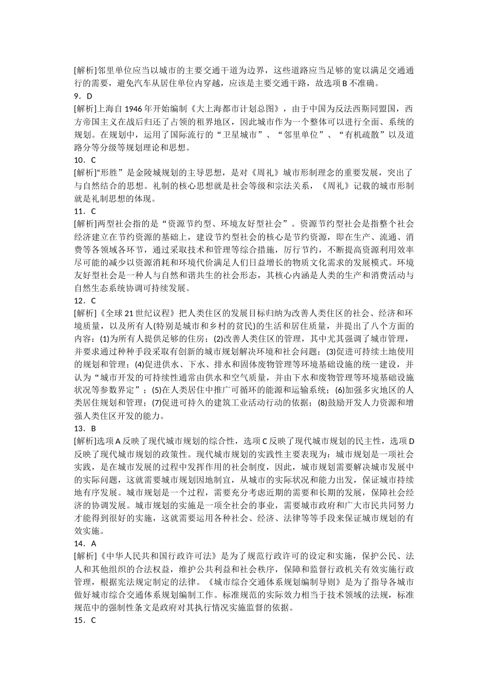 2013答案.docx_第2页