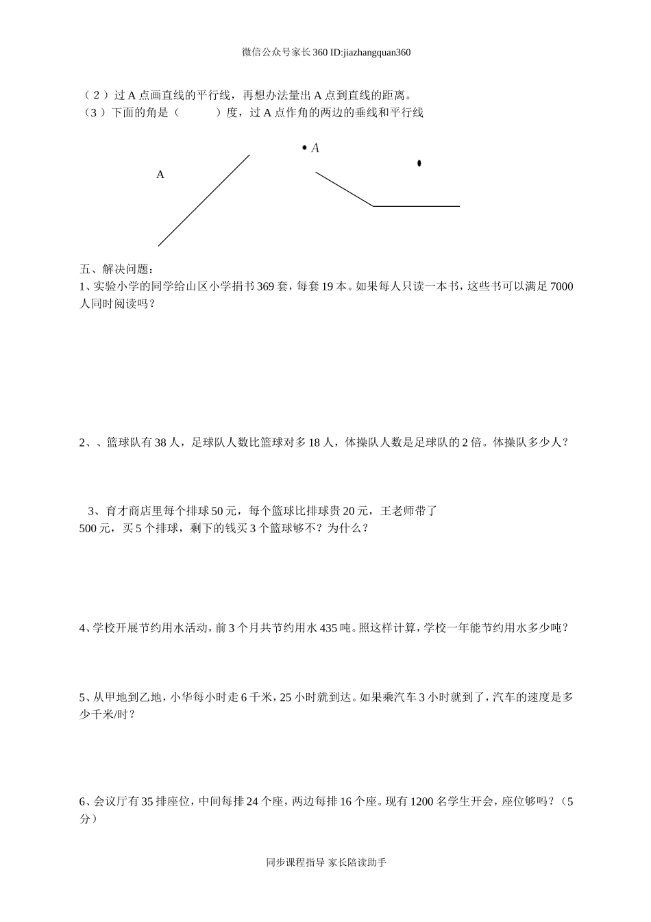 2014-2015年新北师大版四年级上册数学期末试题6.doc_第3页