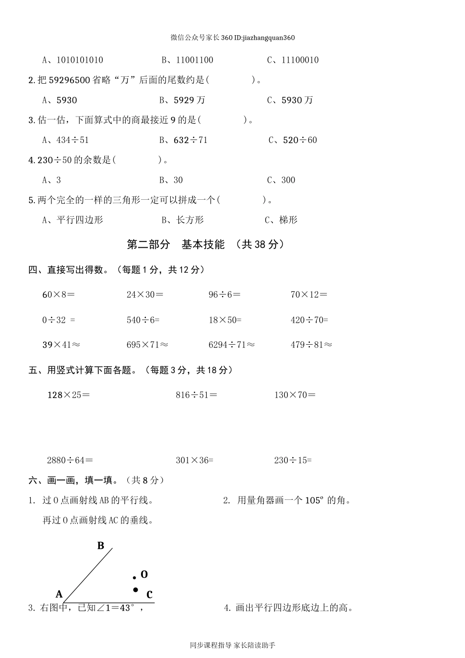 2014-2015学年度人教版四年级上册数学期末试卷4.doc_第2页