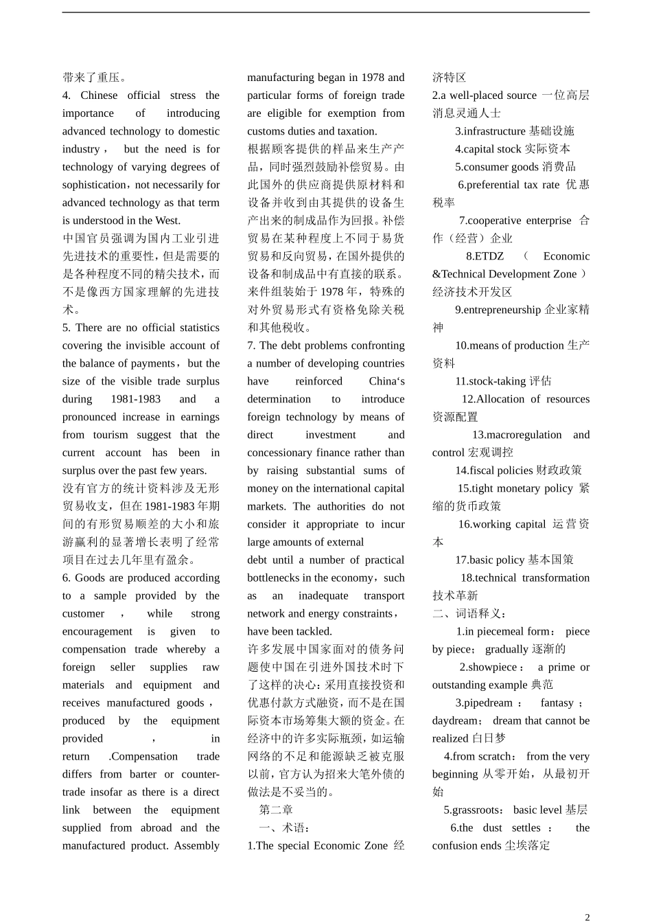 2014年自考《外刊经贸知识选读》复习资料.doc_第2页