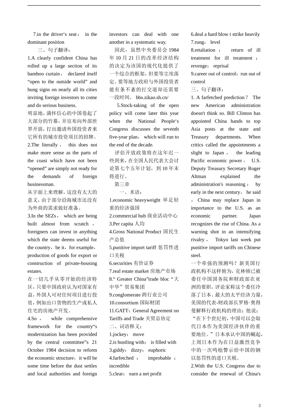 2014年自考《外刊经贸知识选读》复习资料.doc_第3页