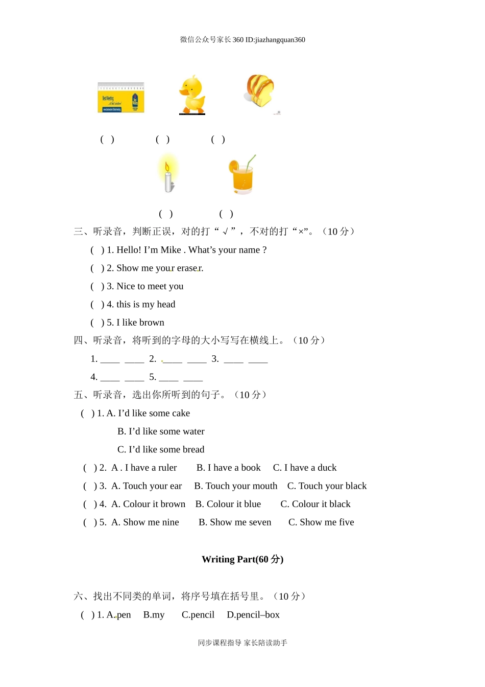 2014最新（人教PEP）三年级上学期英语期末测试（含答案及听力） (6).doc_第2页