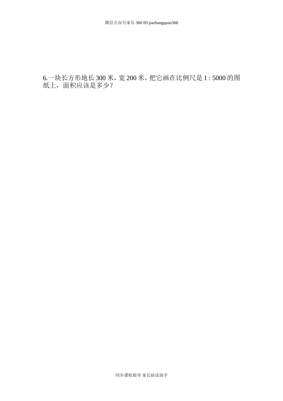 2015北师大版六年级数学下册第2单元比例和比例尺的认识测试题.doc_第3页